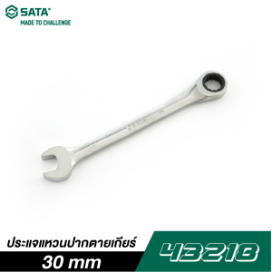 ประแจแหวนปากตายเกียร์ 30 mm SATA 43218