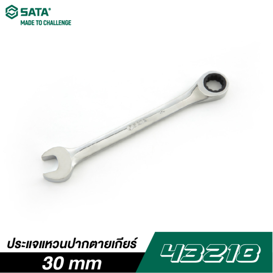 ประแจแหวนปากตายเกียร์ 30 mm SATA 43218