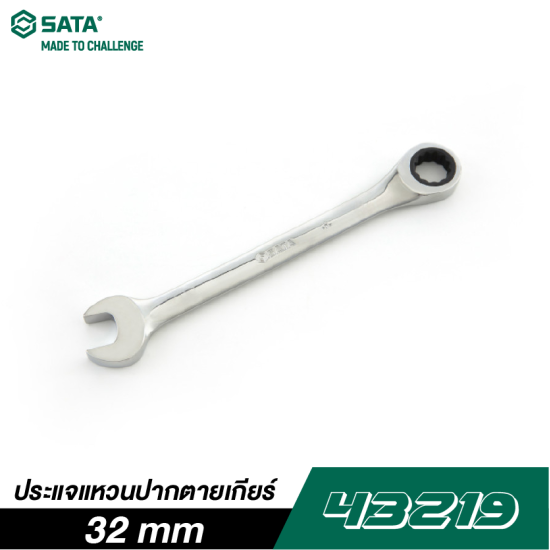 ประแจแหวนปากตายเกียร์ 32 mm SATA 43219