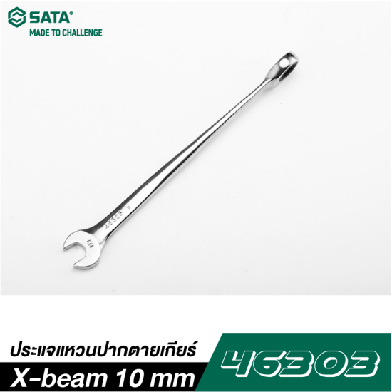 ประแจแหวนปากตายเกียร์ X-beam 10 mm SATA 46303