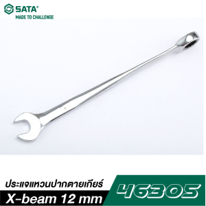 ประแจแหวนปากตายเกียร์ X-beam 12 mm SATA 46305