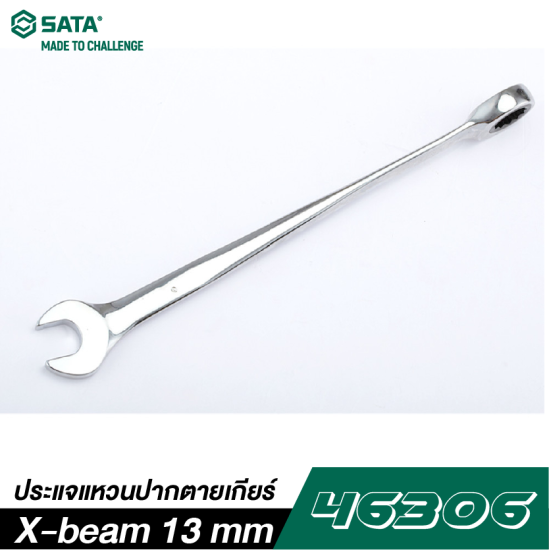 ประแจแหวนปากตายเกียร์ X-beam 13 mm SATA 46306