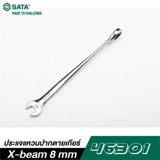 ประแจแหวนปากตายเกียร์ X-beam 8 mm SATA 46301 ประแจแหวนปากตายเกียร์ X-beam 8 mm SATA 46301