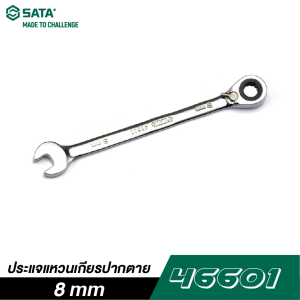 ประแจแหวนเกียรปากตาย 8 mm SATA 46601