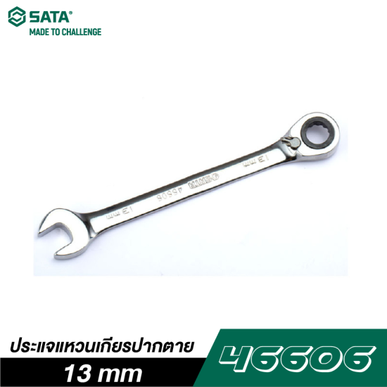 ประแจแหวนเกียร์ปากตาย 13 mm SATA 46606