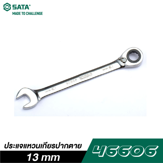 ประแจแหวนเกียร์ปากตาย 13 mm SATA 46606 ประแจแหวนเกียร์ปากตาย 13 mm SATA 46606