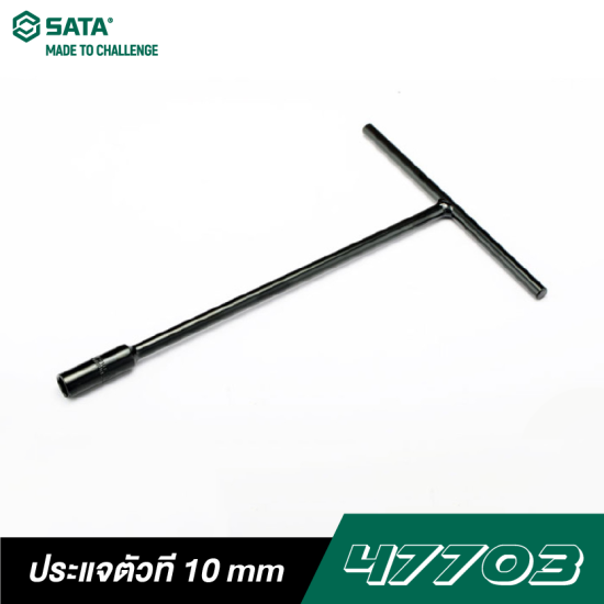 ประแจตัวที 10 mm SATA 47703