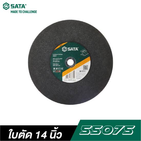 ใบตัด 14 นิ้ว SATA 55075