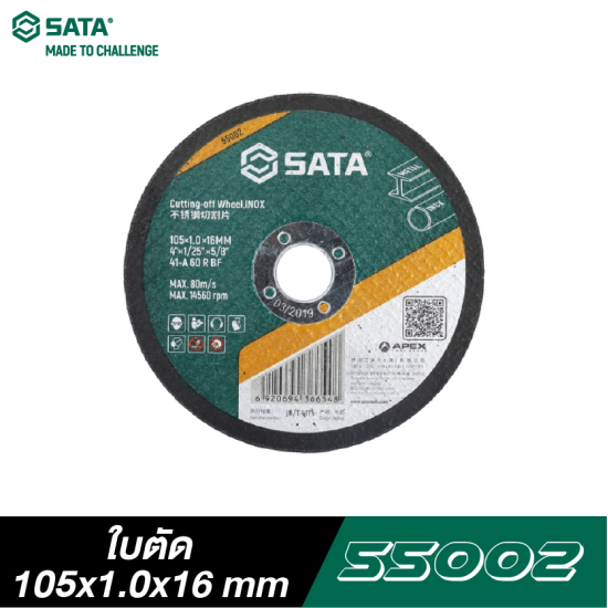 ใบตัด INOX 105x1.0x16 มม SATA 55002