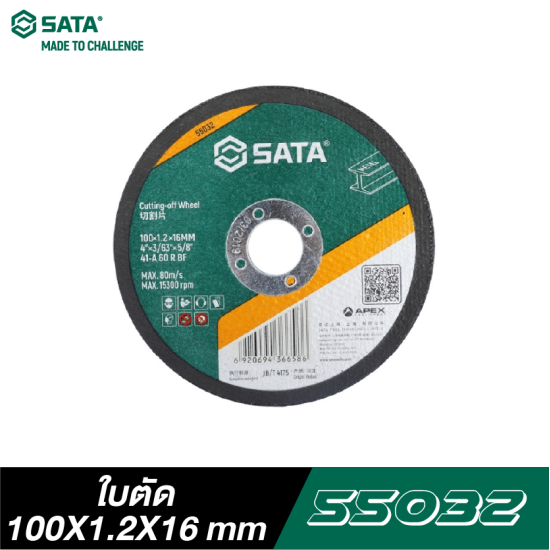 ใบตัด SATA ขนาด 100x1.2x16mm 55032