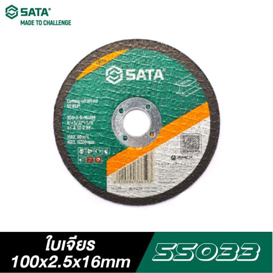 ใบเจียร SATA ขนาด 100x2.5x16mm 55033