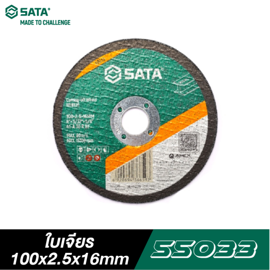 ใบเจียร SATA ขนาด 100x2.5x16mm 55033 ใบเจียร SATA ขนาด 100x2.5x16mm 55033