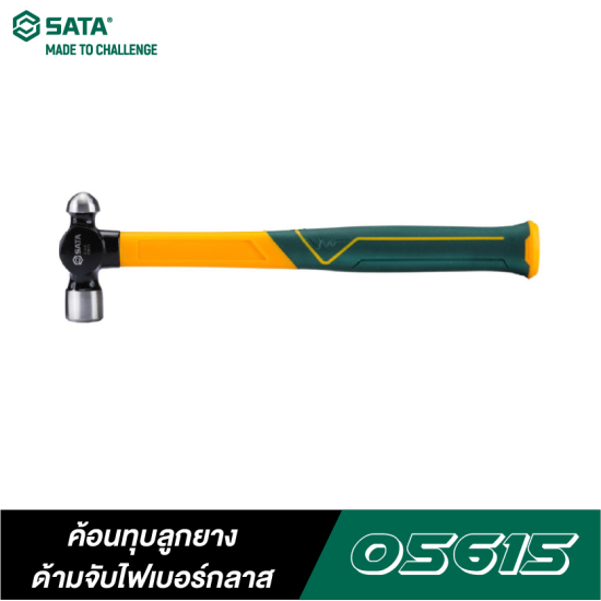 ค้อนทุบลูกยางด้ามจับไฟเบอร์กลาส SATA 0.5P 05615 ค้อนทุบลูกยางด้ามจับไฟเบอร์กลาส SATA 0.5P 05615