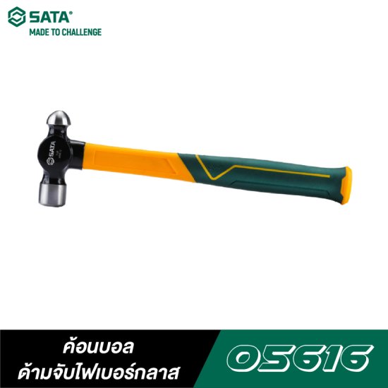 ค้อนบอลด้ามจับไฟเบอร์กลาส SATA 1P 05616