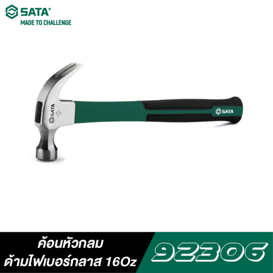 ค้อนหัวกลมด้ามไฟเบอร์กลาส 16Oz SATA 92306 ค้อนหัวกลมด้ามไฟเบอร์กลาส 16Oz SATA 92306