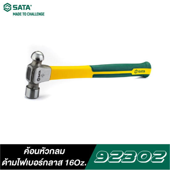 ค้อนหัวกลมด้ามไฟเบอร์กลาส 16Oz. SATA 92302 ค้อนหัวกลมด้ามไฟเบอร์กลาส 16Oz. SATA 92302