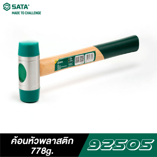 ค้อนหัวพลาสติก 778g. SATA 92505 ค้อนหัวพลาสติก 778g. SATA 92505