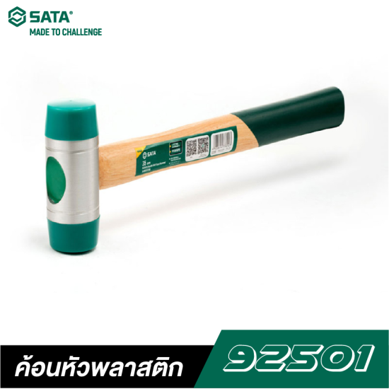 ค้อนหัวพลาสติก SATA 92501 ค้อนหัวพลาสติก SATA 92501