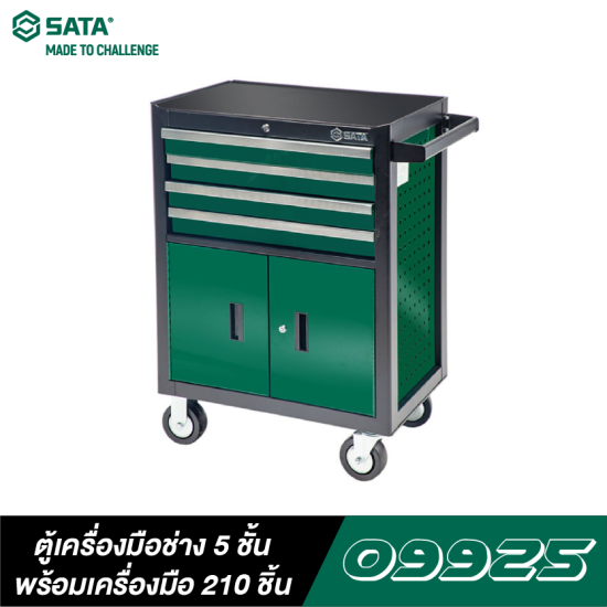ตู้เครื่องมือช่าง 5 ชั้น พร้อมเครื่องมือ 210 ชิ้น SATA SC09925 ตู้เครื่องมือช่าง 5 ชั้น พร้อมเครื่องมือ 210 ชิ้น SATA SC09925