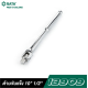 ด้ามขันแข็ง 10" SATA 1/2" DR. 13909 ด้ามขันแข็ง 10" SATA 1/2" DR. 13909