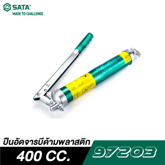 ปืนอัดจารบีด้ามพลาสติก 400CC SATA 97203 ปืนอัดจารบีด้ามพลาสติก 400CC SATA 97203