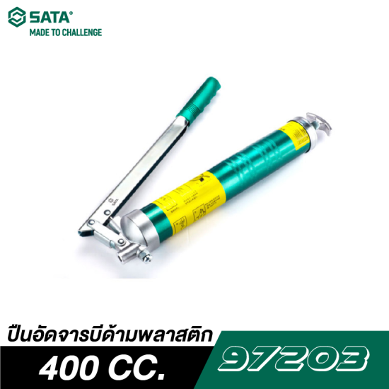 ปืนอัดจารบีด้ามพลาสติก 400CC SATA 97203