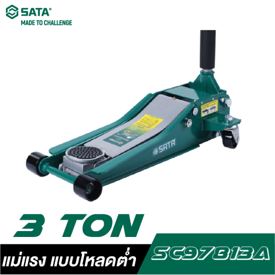 แม่แรง 3 ตัน แบบโหลดต่ำ SATA SC97813A แม่แรง 3 ตัน แบบโหลดต่ำ SATA SC97813A