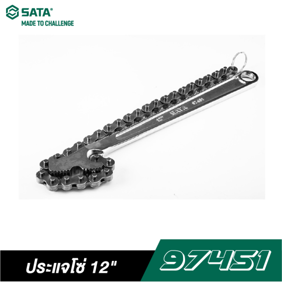 ประแจโซ่ 12" SATA 97451