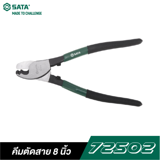 คีมตัดสาย 8 นิ้ว SATA 72502 คีมตัดสาย 8 นิ้ว SATA 72502