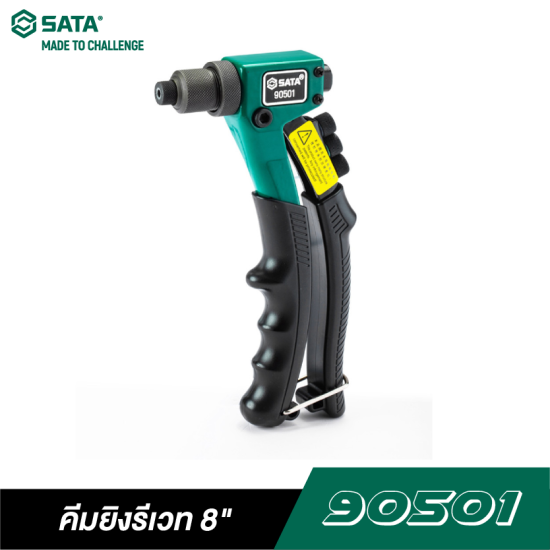 คีมยิงรีเวท 8" SATA 90501 คีมยิงรีเวท 8" SATA 90501