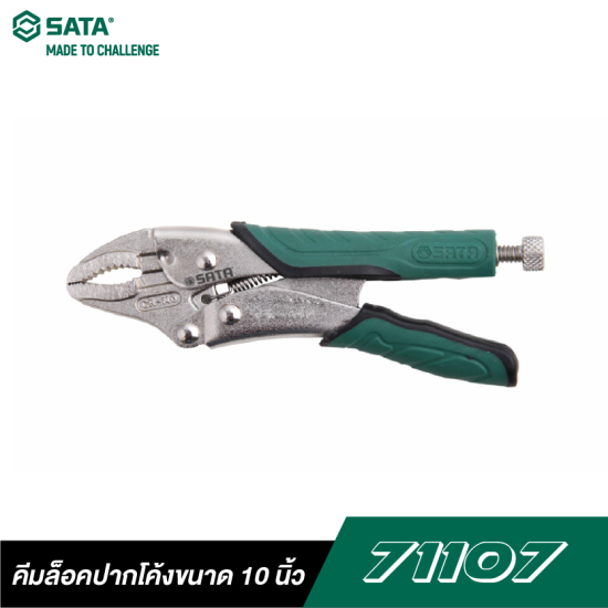 คีมล็อคปากโค้งขนาด 10 นิ้ว SATA 71107 คีมล็อคปากโค้งขนาด 10 นิ้ว SATA 71107