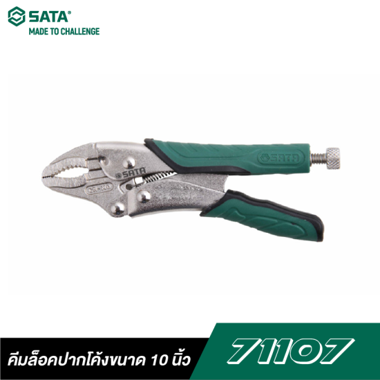 คีมล็อคปากโค้งขนาด 10 นิ้ว SATA 71107