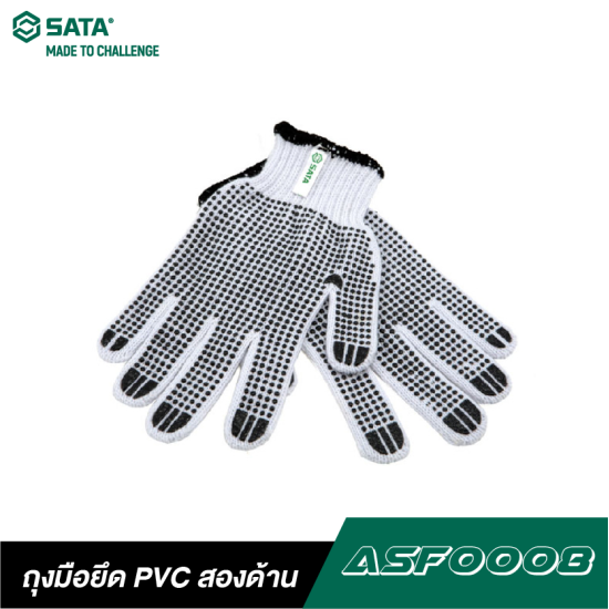 ถุงมือยึด PVC สองด้าน SATA ASF0008 ถุงมือยึด PVC สองด้าน SATA ASF0008