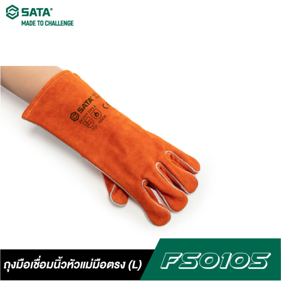 ถุงมือเชื่อมนิ้วหัวแม่มือตรง (L) SATA FS0105 ถุงมือเชื่อมนิ้วหัวแม่มือตรง (L) SATA FS0105