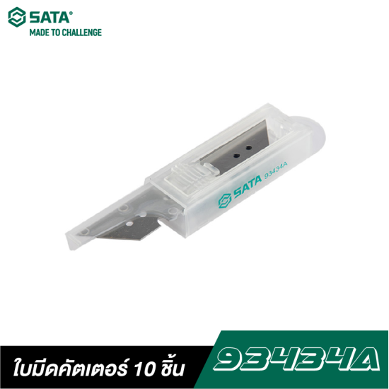ใบมีดคัตเตอร์ 10ชิ้น SATA 93434A ใบมีดคัตเตอร์ 10ชิ้น SATA 93434A