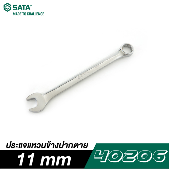 ประแจแหวนข้างปากตาย 11 mm SATA 40206