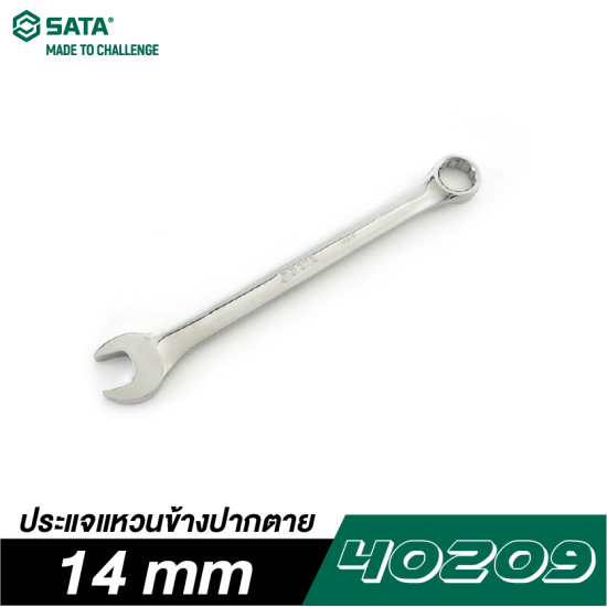 ประแจแหวนข้างปากตาย 14 mm SATA 40209