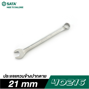 ประแจแหวนข้างปากตาย 21 mm SATA 40216