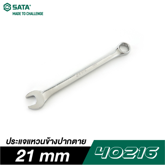 ประแจแหวนข้างปากตาย 21 mm SATA 40216