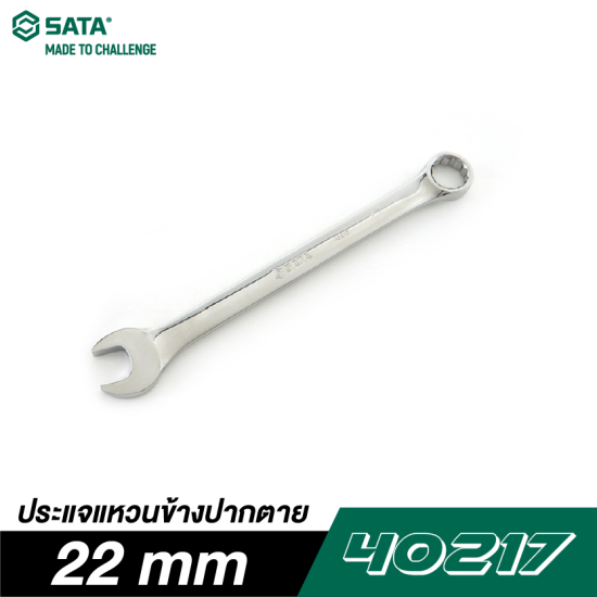 ประแจแหวนข้างปากตาย 22 mm SATA 40217