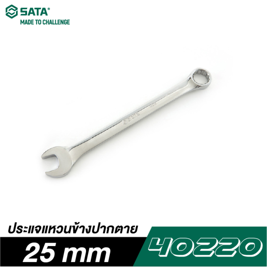 ประแจแหวนข้างปากตาย 25 mm SATA 40220