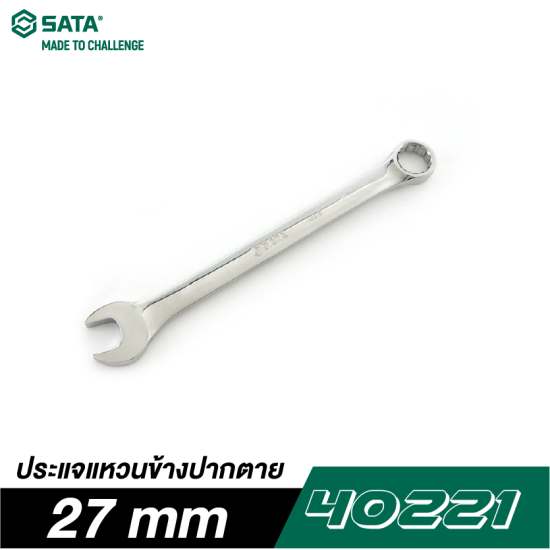 ประแจแหวนข้างปากตาย 27 mm SATA 40221 ประแจแหวนข้างปากตาย 27 mm SATA 40221
