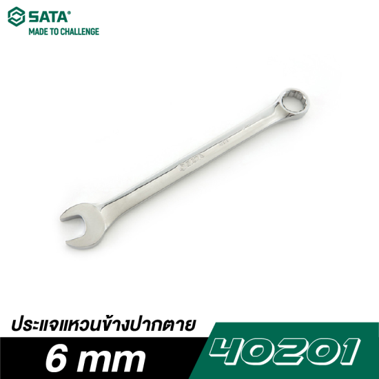 ประแจแหวนข้างปากตาย 6 mm SATA 40201 ประแจแหวนข้างปากตาย 6 mm SATA 40201