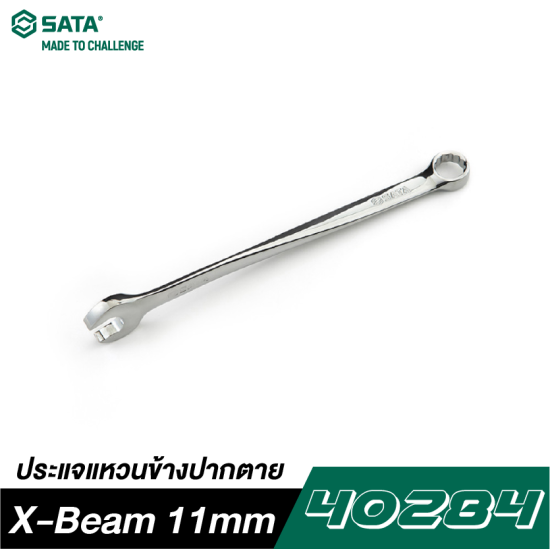 ประแจแหวนข้างปากตาย X-Beam 11mm SATA 40284 ประแจแหวนข้างปากตาย X-Beam 11mm SATA 40284