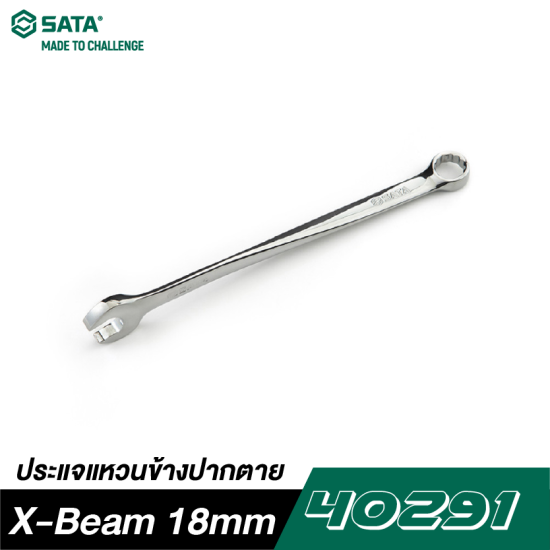 ประแจแหวนข้างปากตาย X-Beam 18mm SATA 40291 ประแจแหวนข้างปากตาย X-Beam 18mm SATA 40291