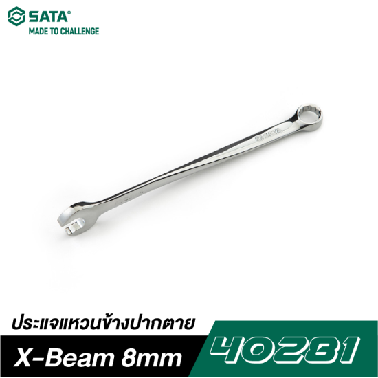 ประแจแหวนข้างปากตาย X-Beam 8mm SATA 40281