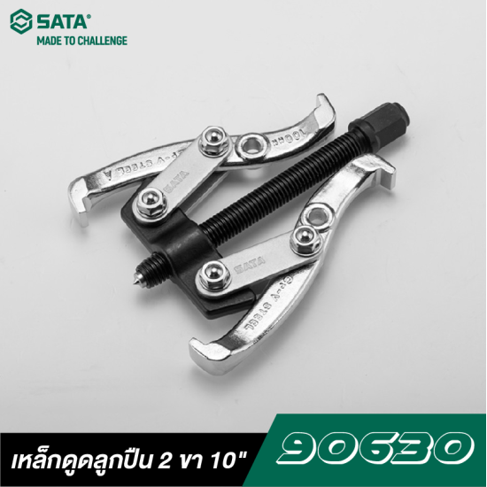 เหล็กดูดลูกปืน 2 ขา 10" SATA 90630