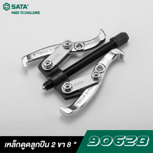 เหล็กดูดลูกปืน 2 ขา 8" SATA 90628 เหล็กดูดลูกปืน 2 ขา 8" SATA 90628