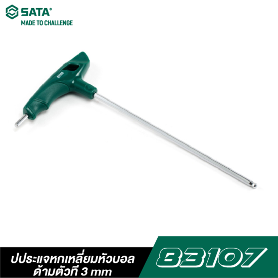 ประแจหกเหลี่ยมหัวบอล-ด้ามตัวที 3mm SATA 83107