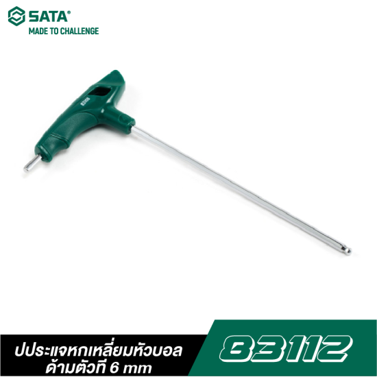 ประแจหกเหลี่ยมหัวบอล-ด้ามตัวที 6mm SATA 83112